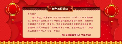 电商淘宝过年期间放假通知