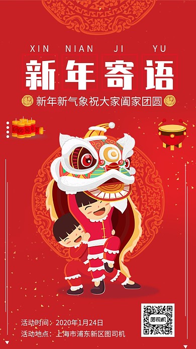 新年贺卡插画祝福寄语手机海报