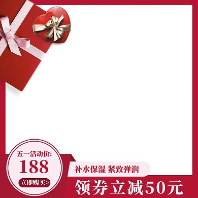 红色喜庆五一化妆品促销主图图标