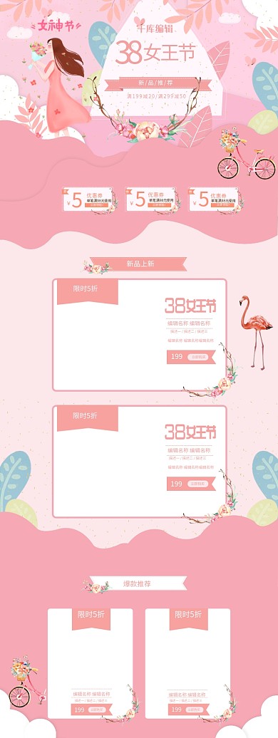 38女王节粉色插画电商首页