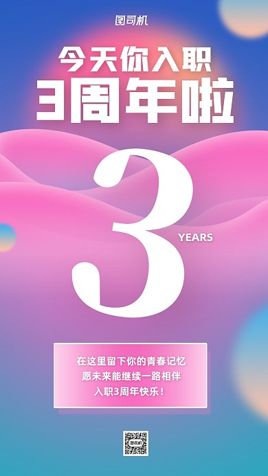 入职周年企业管理渐变手机海报
