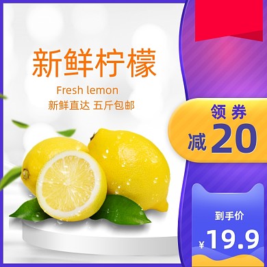 中秋水果橘子柠檬宝贝主图