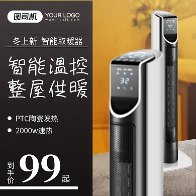 冬季上新电取暖器电热器功能介绍主图