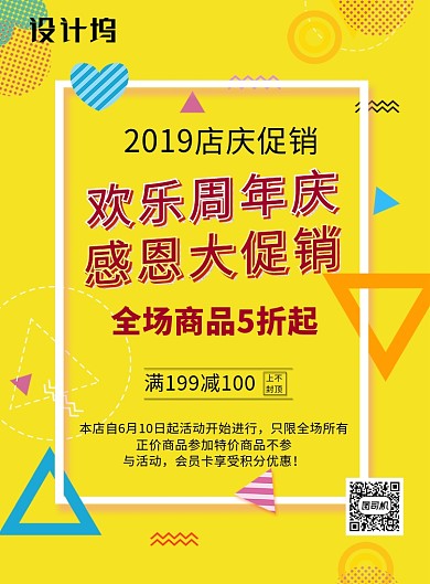黄色线条简约欢乐周年庆促销海波海报