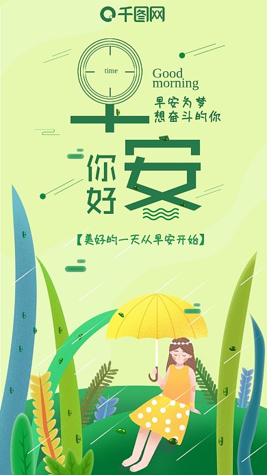 手机用图晨露女孩小清新早安你好