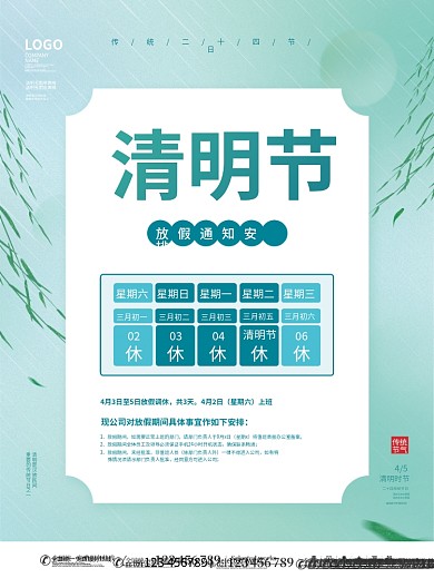 简约风清明节创意放假通知节日宣传海报