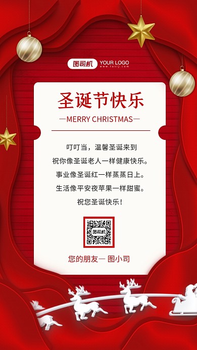 圣诞贺卡红色祝福手机海报