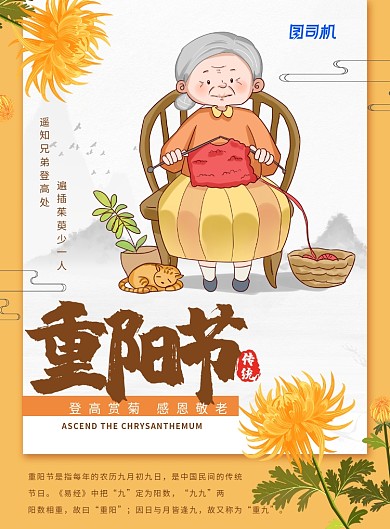 简约小清新重阳节主题海报