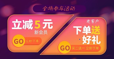 会员福利淘宝电商横版图