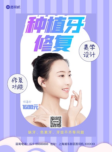 种植牙牙医紫色条纹美女印刷海报