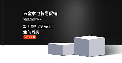 电商淘宝首页轮播图五金海报促销黑色棕色