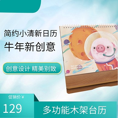 小清新简约风桌面台历日历宝贝主图