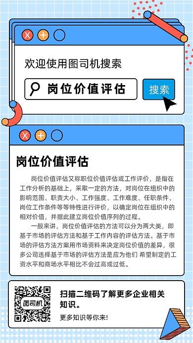 搜索知识孟菲斯几何手机海报