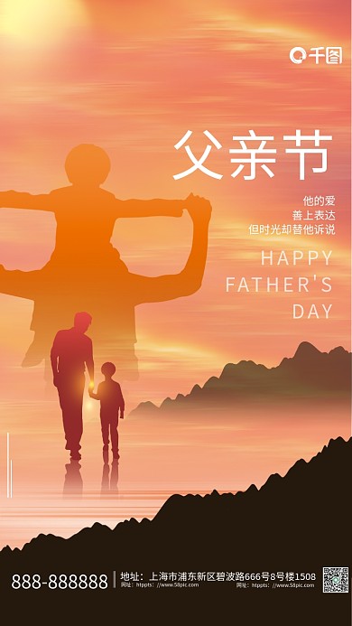 简约父亲节人物背影剪影创意节日海报