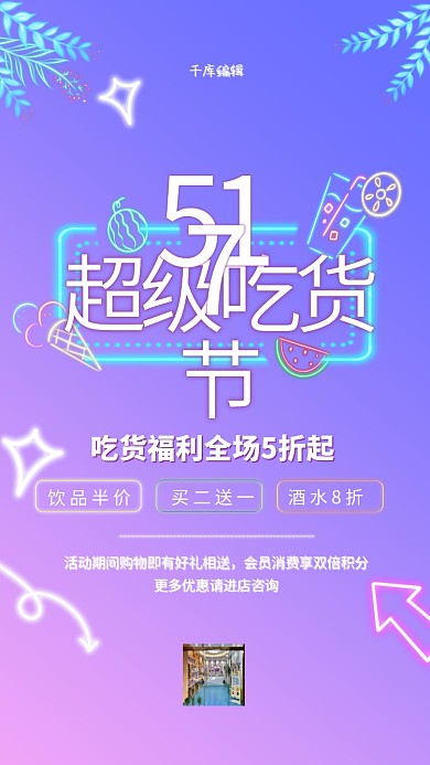 517吃货节美食紫色渐变夏日霓虹灯风格海报