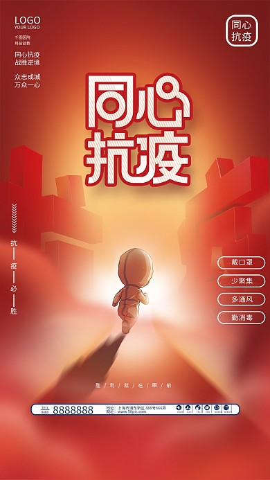 简约医疗行业抗击疫情同心抗疫公益海报