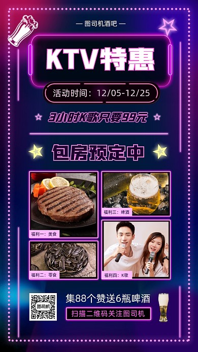 ktv套餐促销时尚简约手机海报