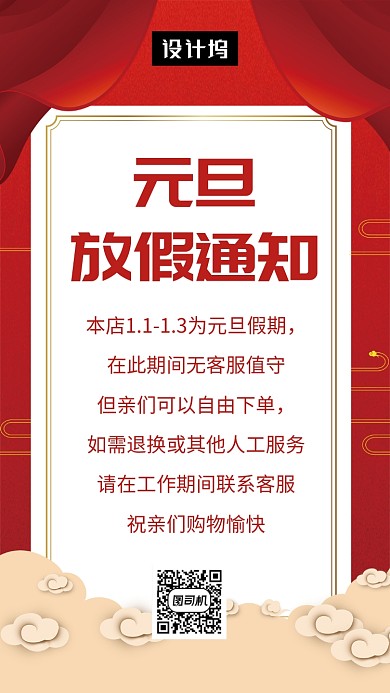 清新简约元旦放假通知手机海报模板