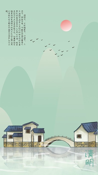 创意简约小清新清明节传统节日海报