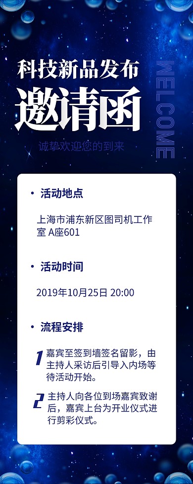 蓝色科技新品发布邀请函长图手机海报