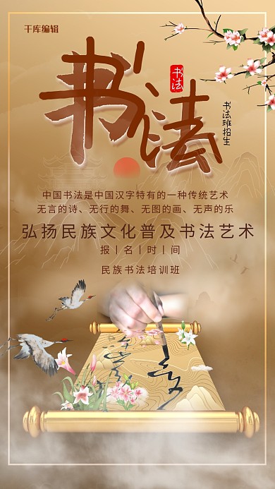书法班招生画轴黄色中国风海报