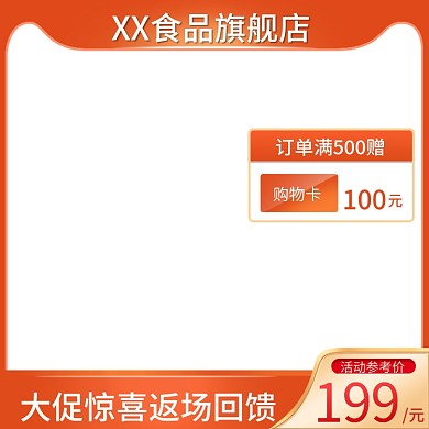 小清新橙色金色大促主图