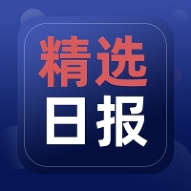 蓝色简约精选日报公众号次图