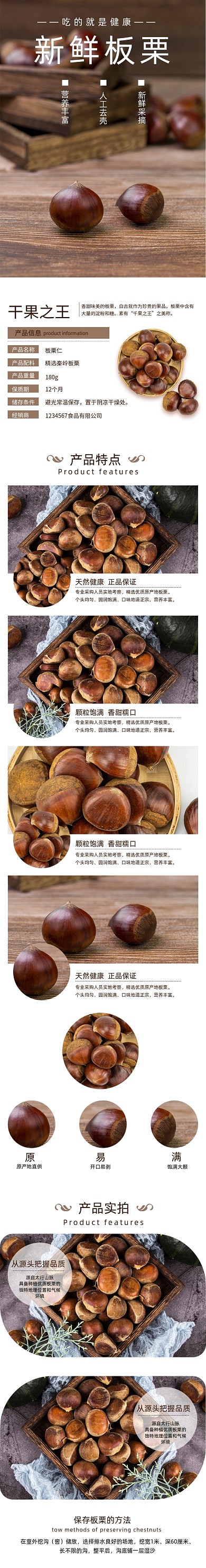 板栗栗子详情页时尚简约健康香甜营养