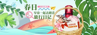 春季出游海报banner模板