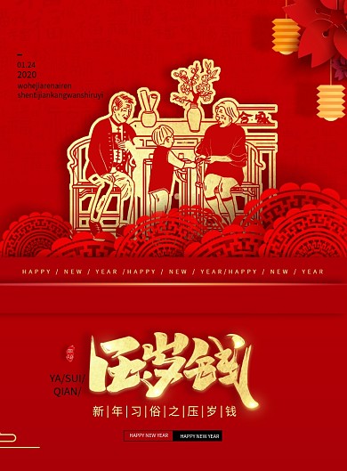 鼠年新年习俗压岁钱海报
