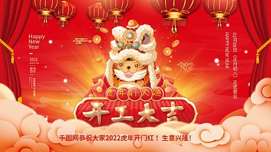 新年春节虎年国潮风开工大吉开门红开业展板