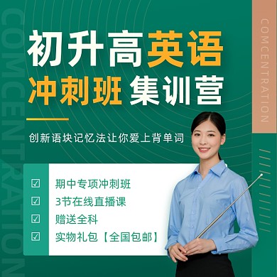 英语冲刺集训营绿色大气简约手机方图