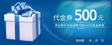 500代金券