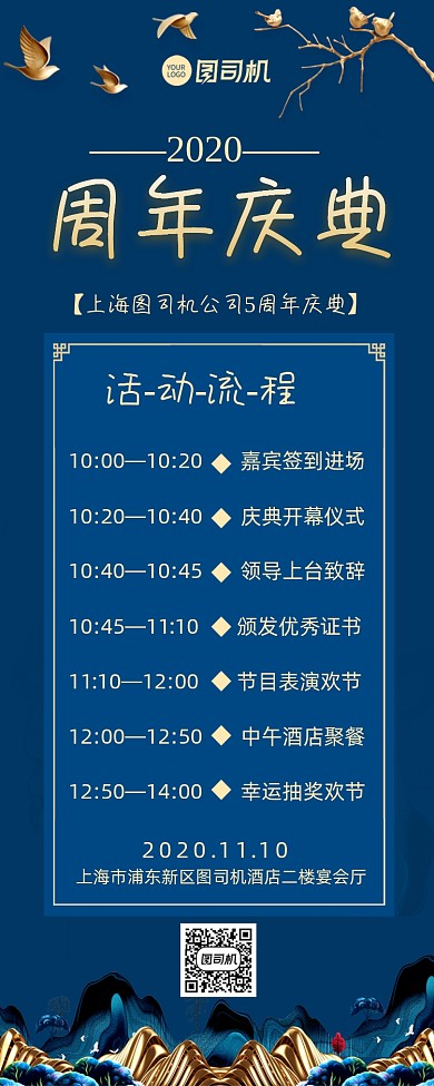 周年庆蓝色大气企业周年庆典手机长图