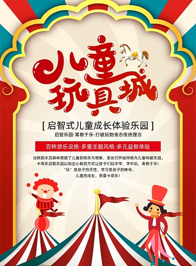 复古儿童游乐园海报