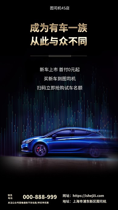 汽车购买购车新车手机海报
