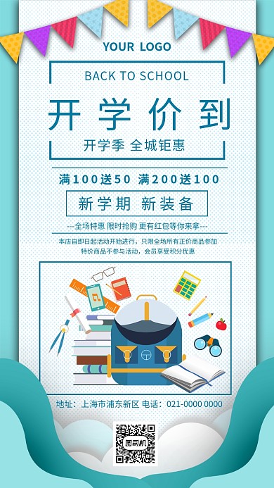 时尚创意开学价到促销手机海报