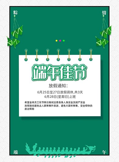 简约端午佳节放假通知宣传海报