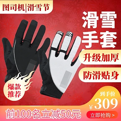 红色滑雪节冬天手套直通车