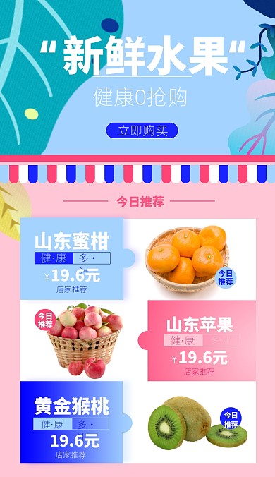 食物水果淘宝电商商品关联图