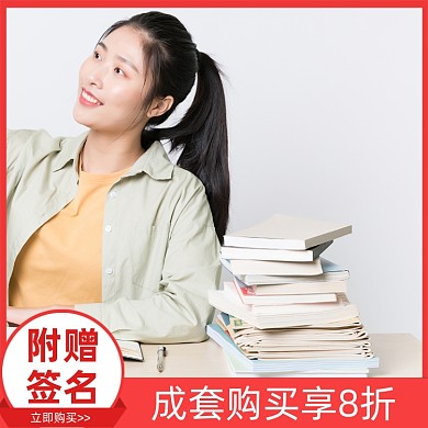 书课本书籍主图直通车