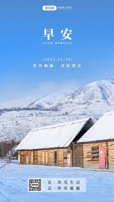 冬日雪景摄影手机海报