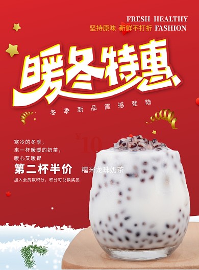 红色暖冬特惠奶茶促销海报