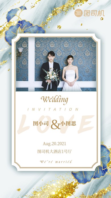 婚礼邀请函蓝金华丽复古风手机海报