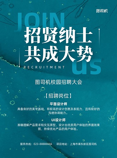 招贤纳士蓝色国潮校园招聘印刷海报