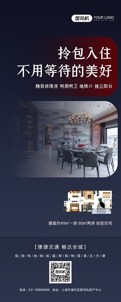 房地产高层现房房产销售商务质感易拉宝