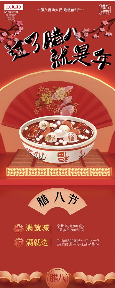 高端红色腊八节手绘促销展架