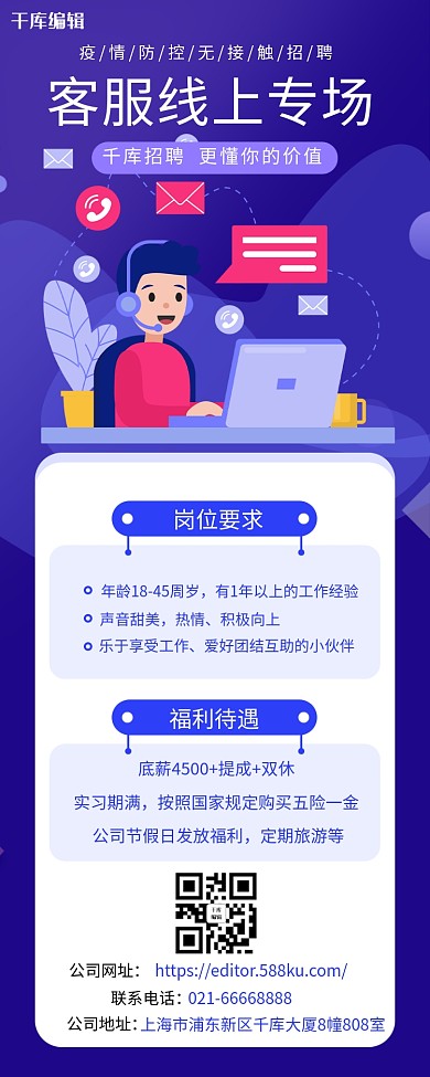 手绘招聘长图营销长图插画紫色插画海报