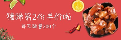 外卖平台麻辣卤味猪蹄店招