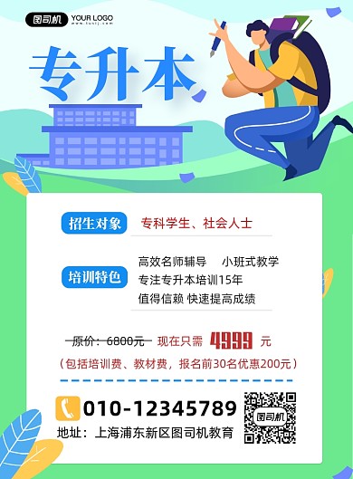 专升本招生宣传印刷海报